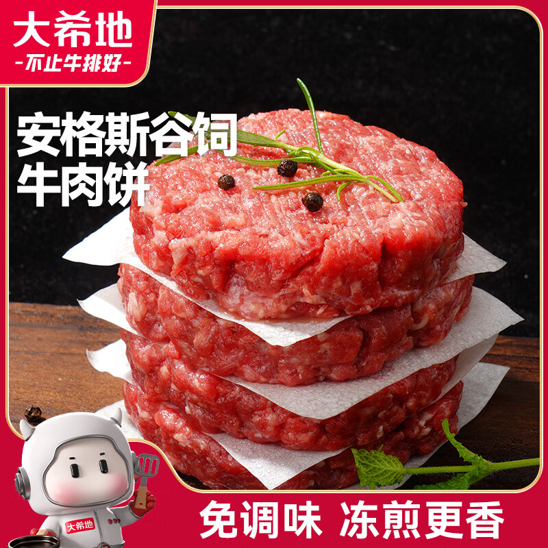 大希地黑椒味轻调理牛肉饼安格斯谷饲牛肉饼1.2kg 38.02元 - 线报酷