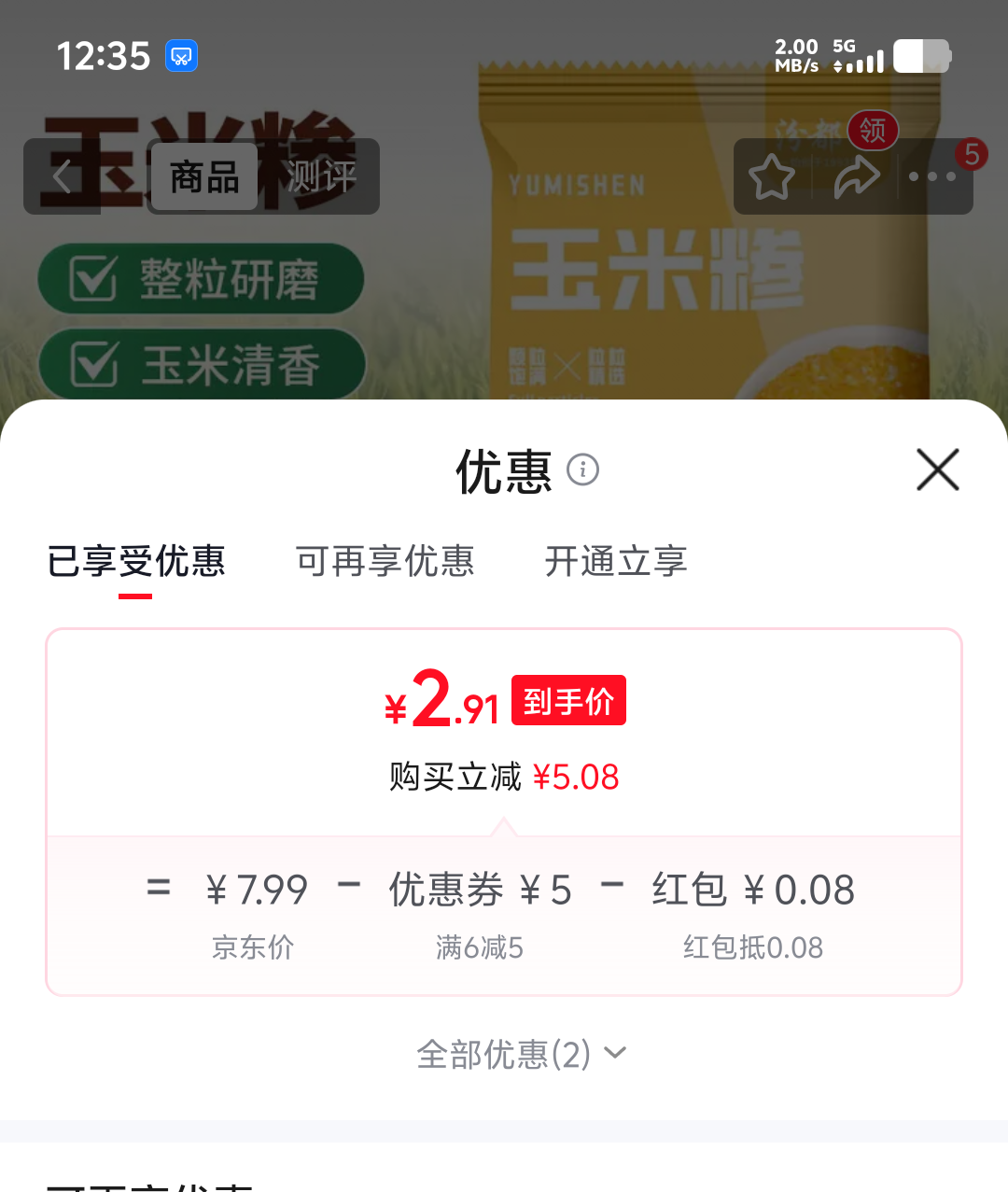 精选玉米糁小碴子500g 2.99元 - 86线报