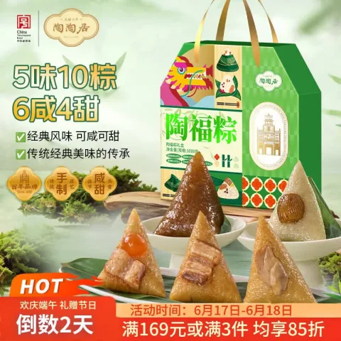 陶陶居 陶福粽礼盒1000g蜜枣粽蛋黄肉粽嘉兴端午粽子礼盒 39元 图片 1