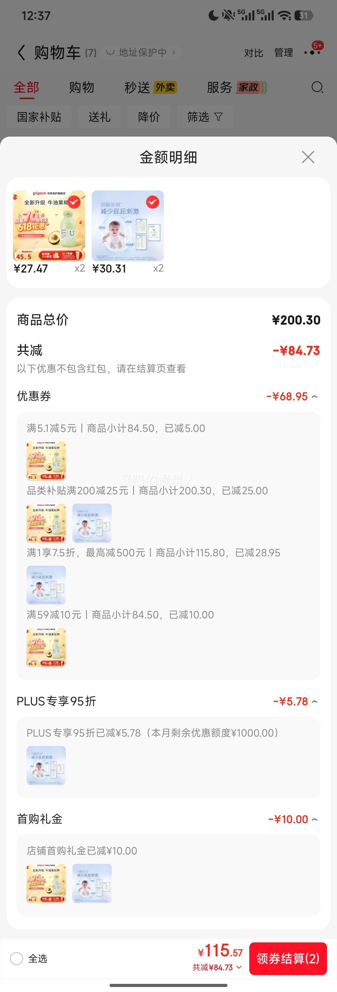 好奇小黑洞XXL码拉拉裤33片 60.62元 - 86线报