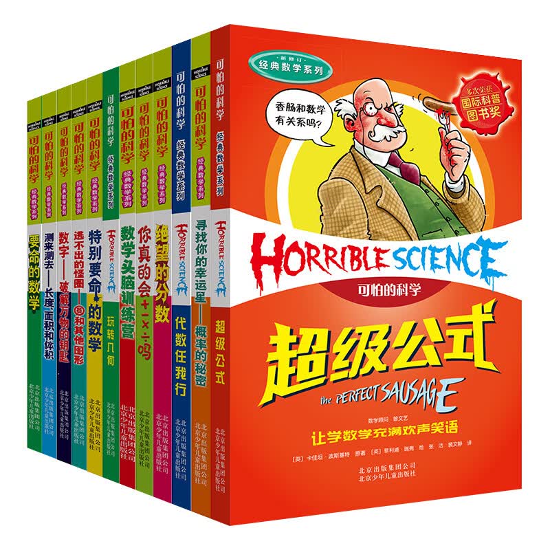 可怕的科学经典数学系列礼盒装套装共12册 96.85元 - 86线报
