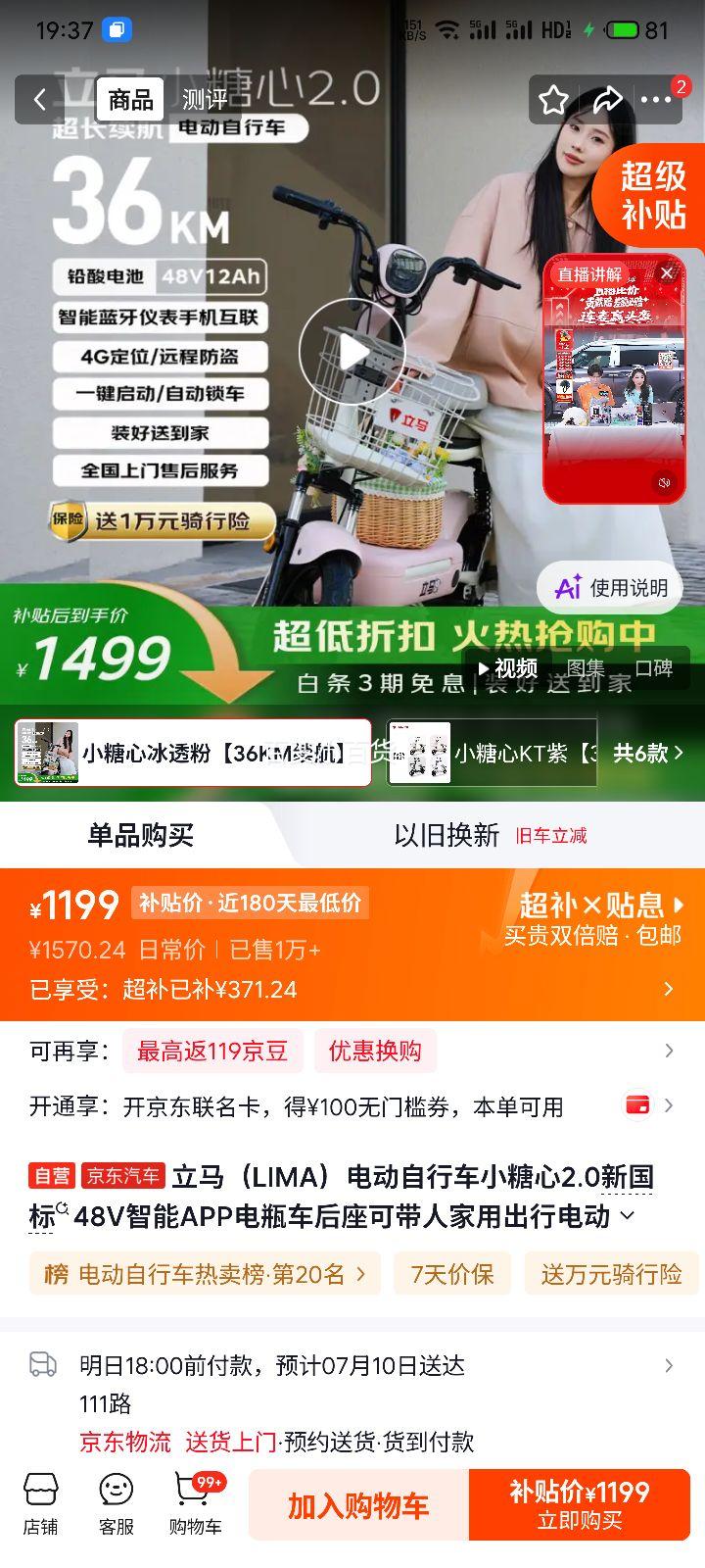 立马小糖心2.0电动自行车48V冰透粉 1199元 - 86线报