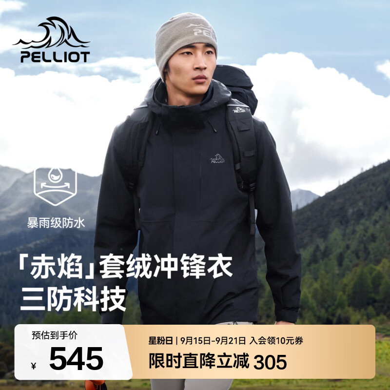 伯希和赤焰户外三合一抓绒内胆情侣款冲锋衣 399元 - 86线报 伯希和赤焰户外三合一抓绒内胆情侣款冲锋衣 399元 - 86线报