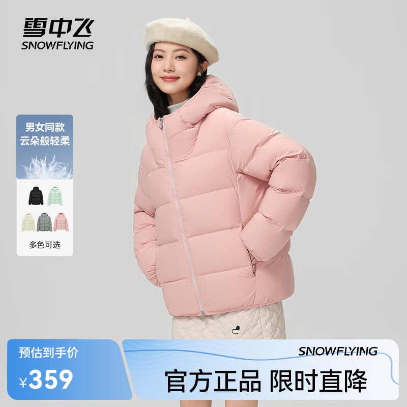 雪中飞短款廓形加厚连帽羽绒服蜜樱粉S 159元 - 86线报 雪中飞短款廓形加厚连帽羽绒服蜜樱粉S 159元 - 86线报