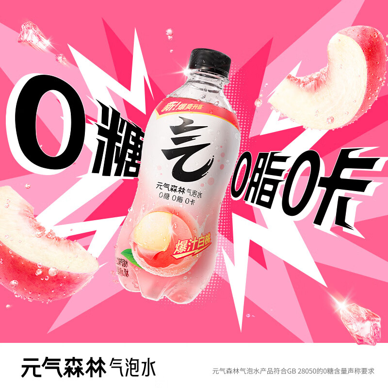 元气森林气泡水0糖0脂0卡白桃味280ml*12瓶 16.9元 - 86线报