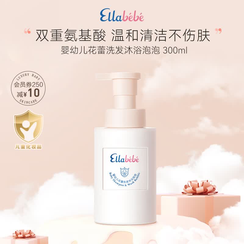 Ellebebe婴幼儿洗发沐浴二合一300ml 224.6元 - 86线报 Ellebebe婴幼儿洗发沐浴二合一300ml 224.6元 - 86线报