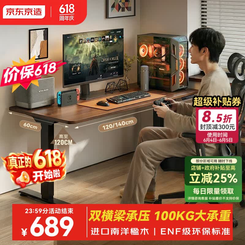 京东京造Jump电动升降电脑桌1.4*0.6m胡桃木色 673.05元 - 86线报