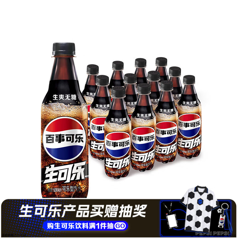 百事无糖生可乐碳酸饮料500ml*12瓶 23.12元 - 线报酷
