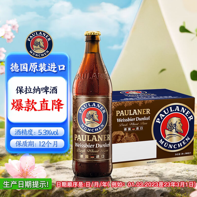 保拉纳浓色小麦啤酒500ml*20瓶 150.4元 - 86线报