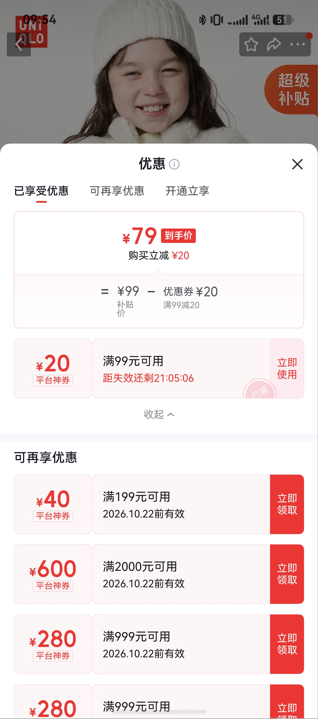 优衣库童装摇粒绒拉链茄克 486995 01 79元 - 86线报