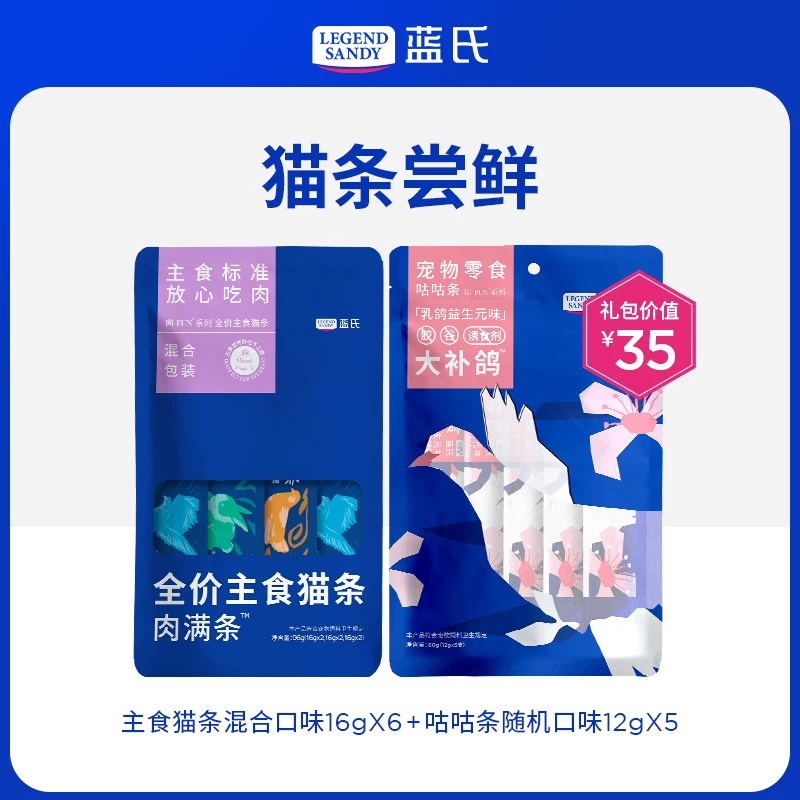 蓝氏肉满条16g*6+咕咕条12g*5 12.9元 - 线报酷
