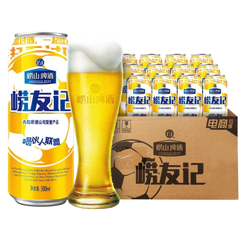 崂山啤酒崂友记足球罐500ml×36罐整箱装 177.8元 - 86线报 崂山啤酒崂友记足球罐500ml×36罐整箱装 177.8元 - 86线报