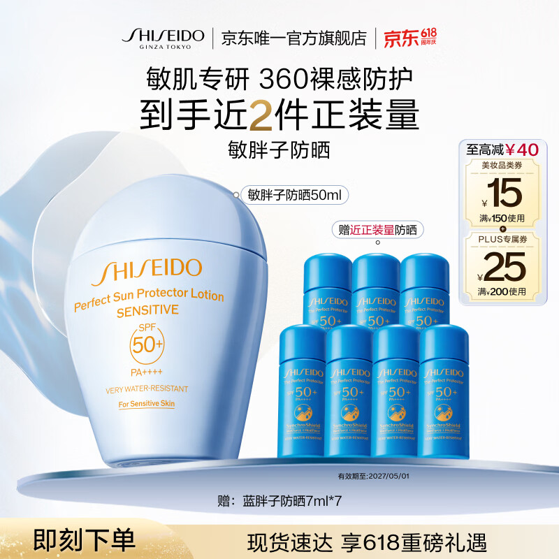资生堂新艳阳敏胖子防晒霜50ml敏感肌可用舒缓保湿护肤618礼赠49ml蓝胖子 279.9元 - 86线报