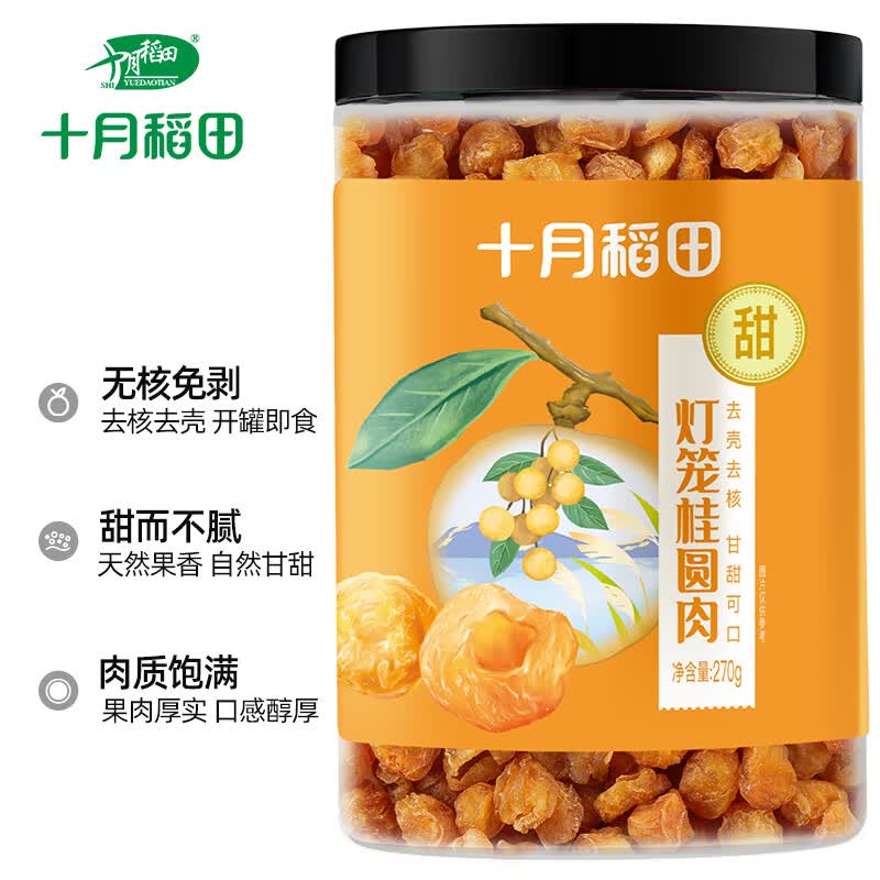 十月稻田桂圆肉270g无核免剥桂圆干肉龙眼肉干即食零食泡水煲汤材料 29.93元 - 86线报