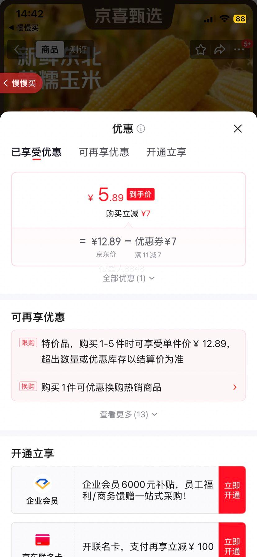 开源保丰东北黄糯玉米真空礼盒220g×5支 5.89元 - 86线报