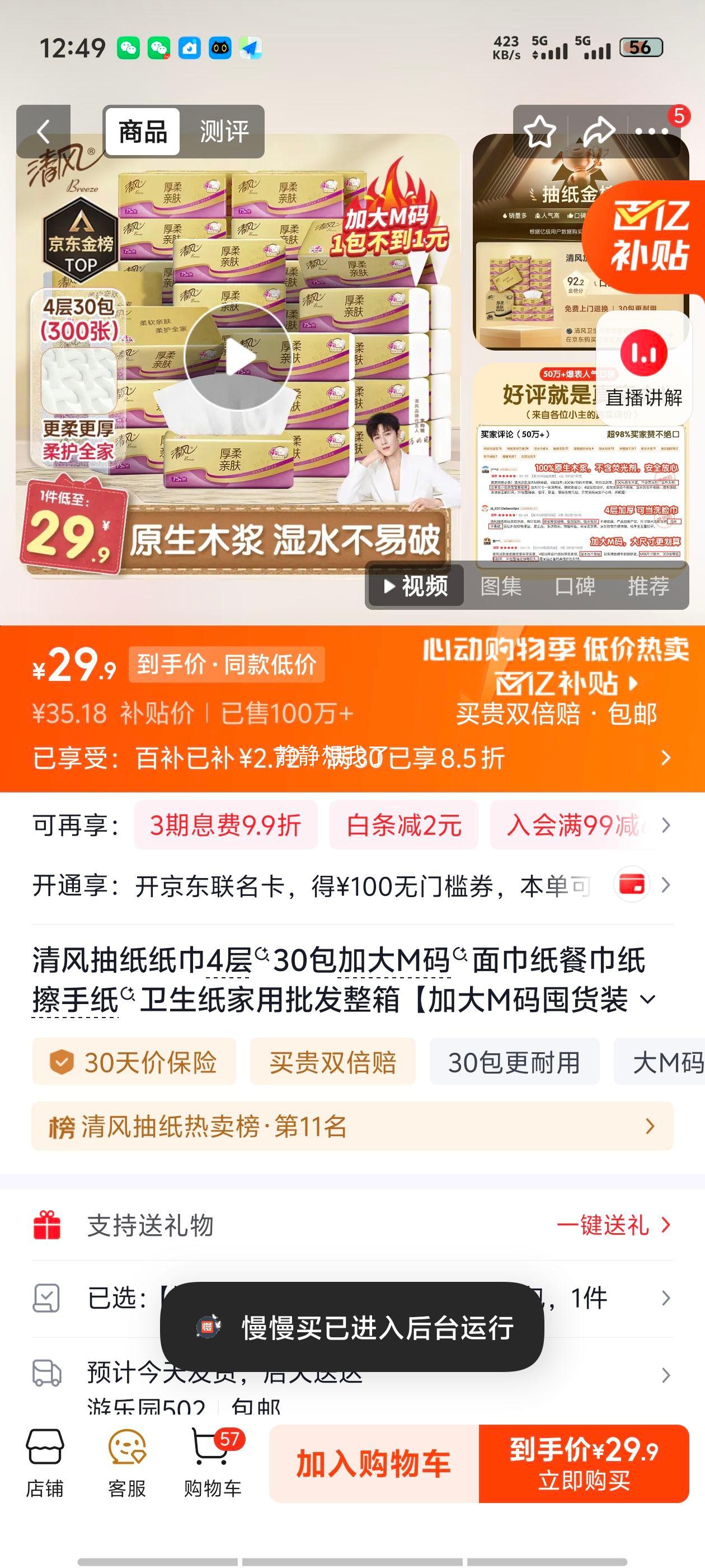 清风原木金装100抽3层抽纸30包 29.9元 - 86线报