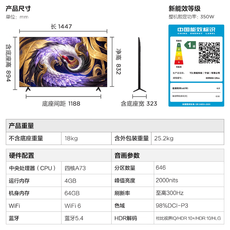 雷鸟鹤6Ultra 26系列65R69A Ultra液晶电视65英寸 3499.45元 - 86线报