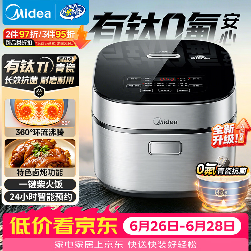 美的抗菌青瓷内胆MB-4E86电饭煲4L 183.46元 - 86线报