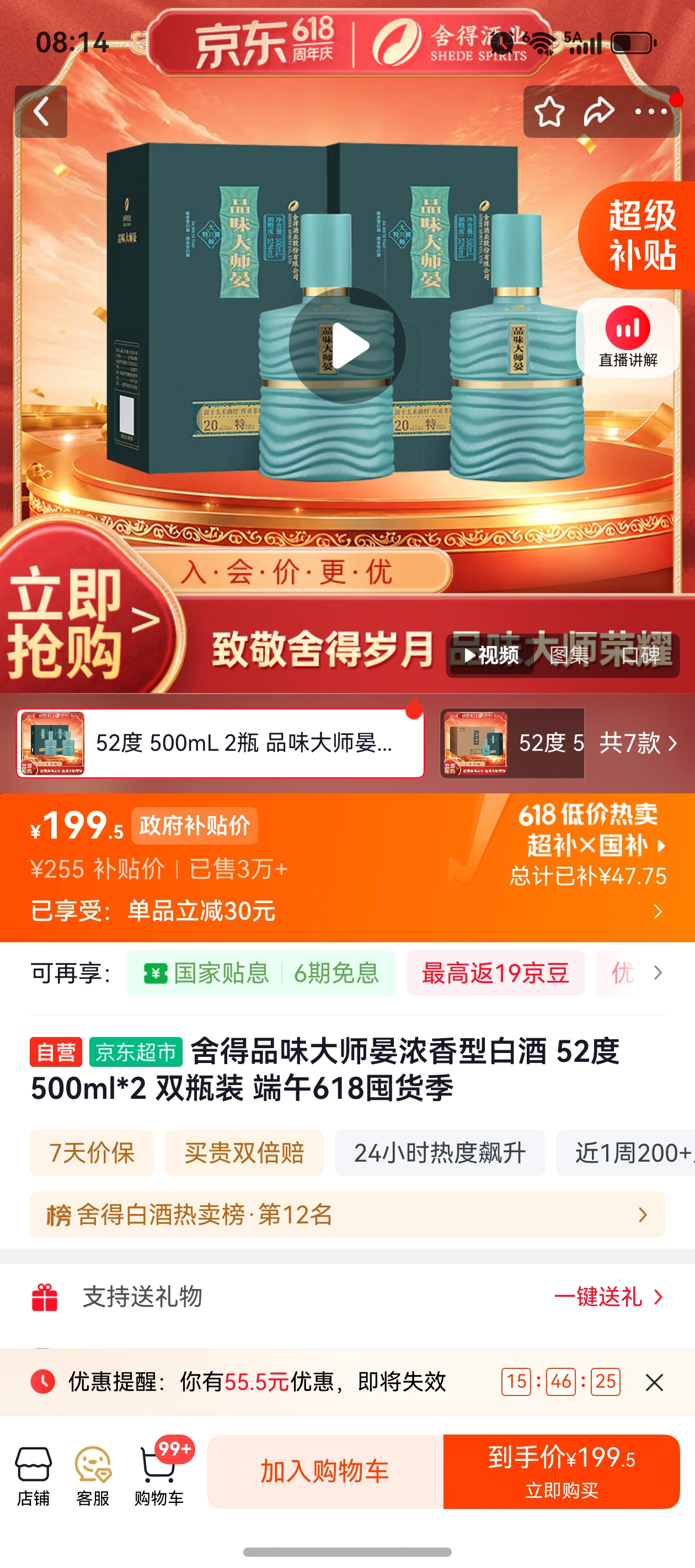 舍得品味大师晏52°浓香型500ml2瓶 199.5元 - 86线报