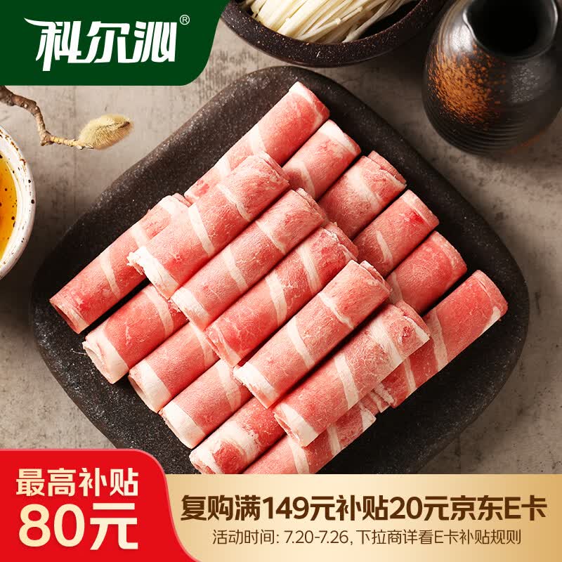 科尔沁国产调理肥牛肉卷1斤 15.69元 - 86线报 科尔沁国产调理肥牛肉卷1斤 15.69元 - 86线报