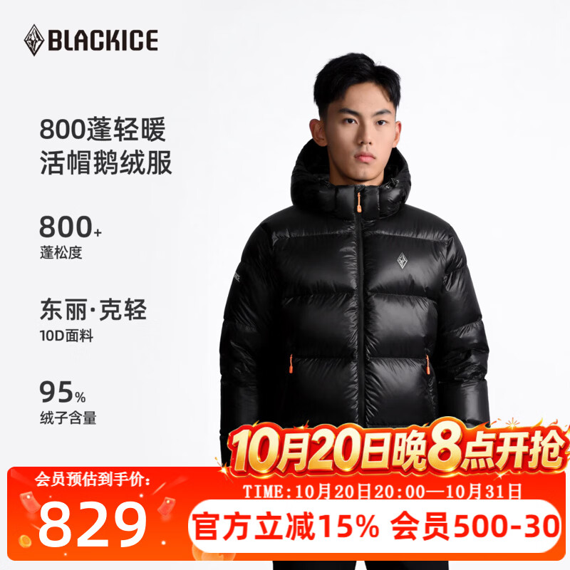 黑冰25秋冬男款鹅绒800蓬高蓬防泼轻量保暖活帽羽绒服F8620MJ黑色2XL - 线报酷