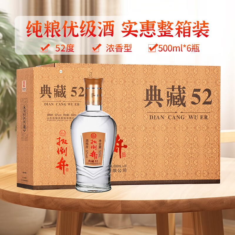扳倒井典藏浓香型白酒52度500ml*6瓶整箱装纯粮酿造口粮酒中秋礼品酒 79元 - 86线报