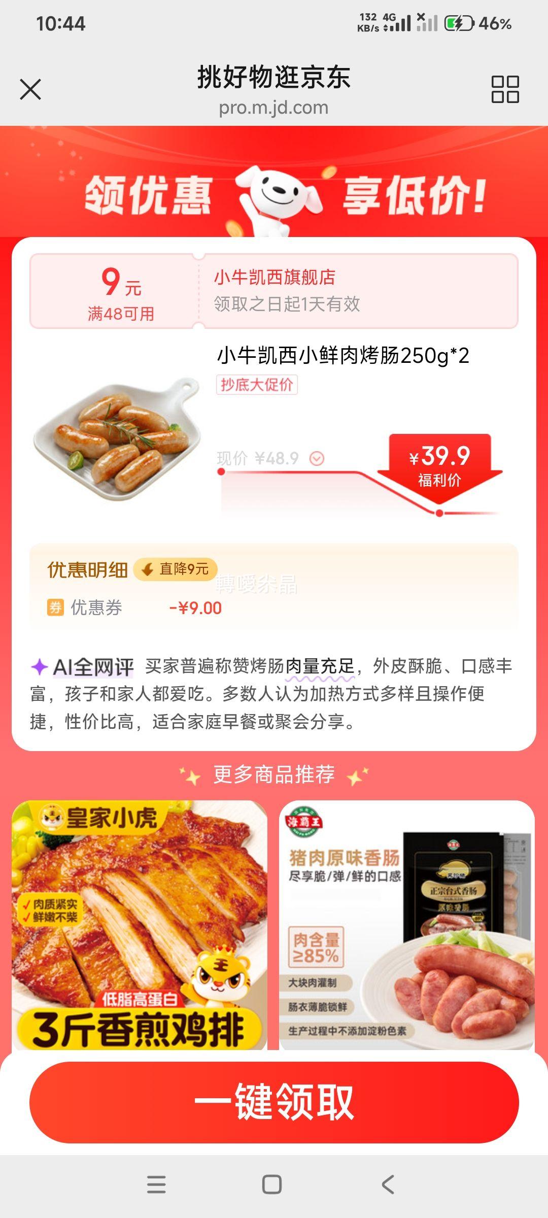 小牛凯西火山石烤肠甄选原味脆皮250g×6袋 39.9元 - 线报酷