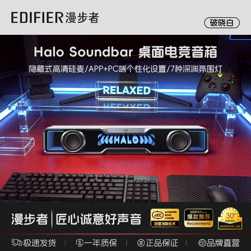 漫步者Halo SoundBar桌面音响音箱RGB灯效 219元 - 86线报