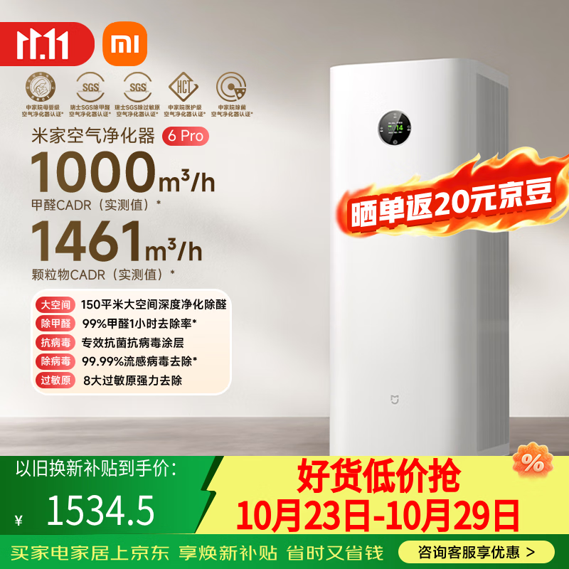 米家AC-M38-SC空气净化器6Pro 1450.75元 - 86线报 米家AC-M38-SC空气净化器6Pro 1450.75元 - 86线报