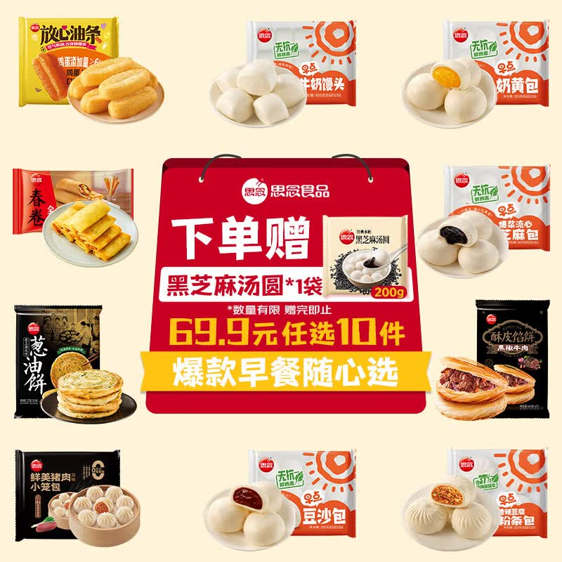 思念鲜美猪肉风味小笼包300g 胡萝卜粉条小笼包赠200g汤圆 3.99元 - 86线报 思念鲜美猪肉风味小笼包300g 胡萝卜粉条小笼包赠200g汤圆 3.99元 - 86线报