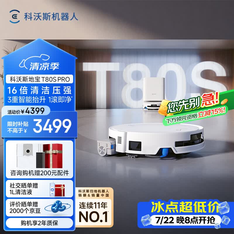 科沃斯T80S Pro扫拖一体机器人水箱版 2584.52元 - 86线报