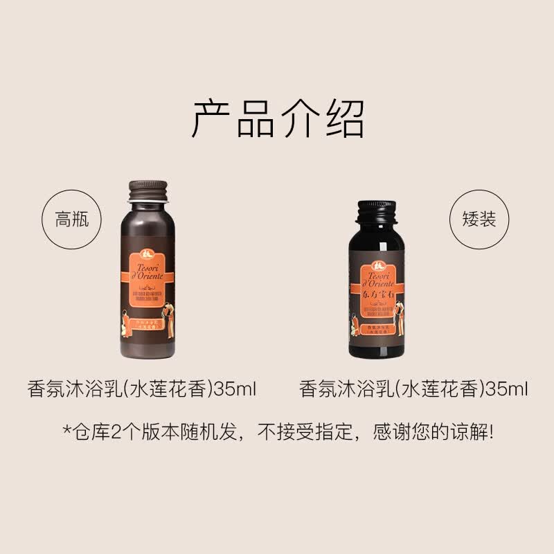 东方宝石持久留香沐浴露水莲花35ml 1.9元 - 86线报