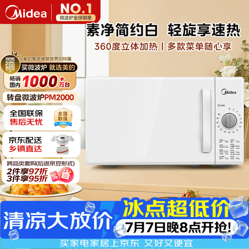 美的PM2000微波炉20L白色 194.65元 - 86线报 美的PM2000微波炉20L白色 194.65元 - 86线报