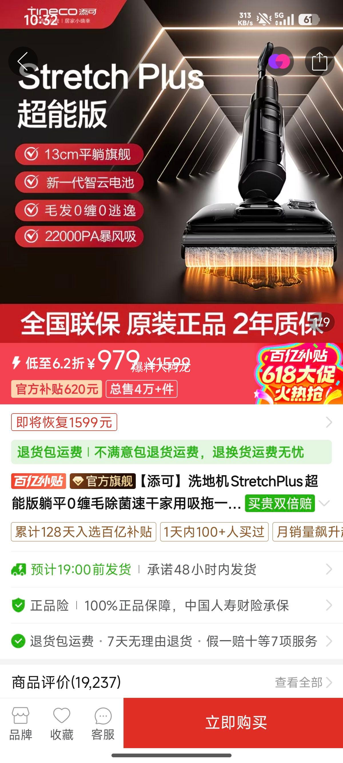 添可StretchPlus超能版洗地机吸拖洗一体 979元 - 线报酷