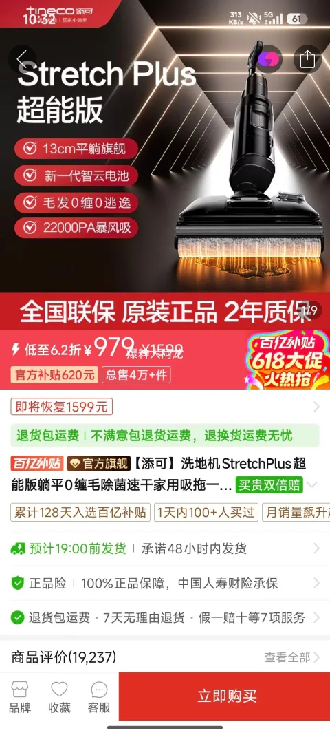 添可 StretchPlus超能版 洗地机 吸拖洗一体 979元 图片 2