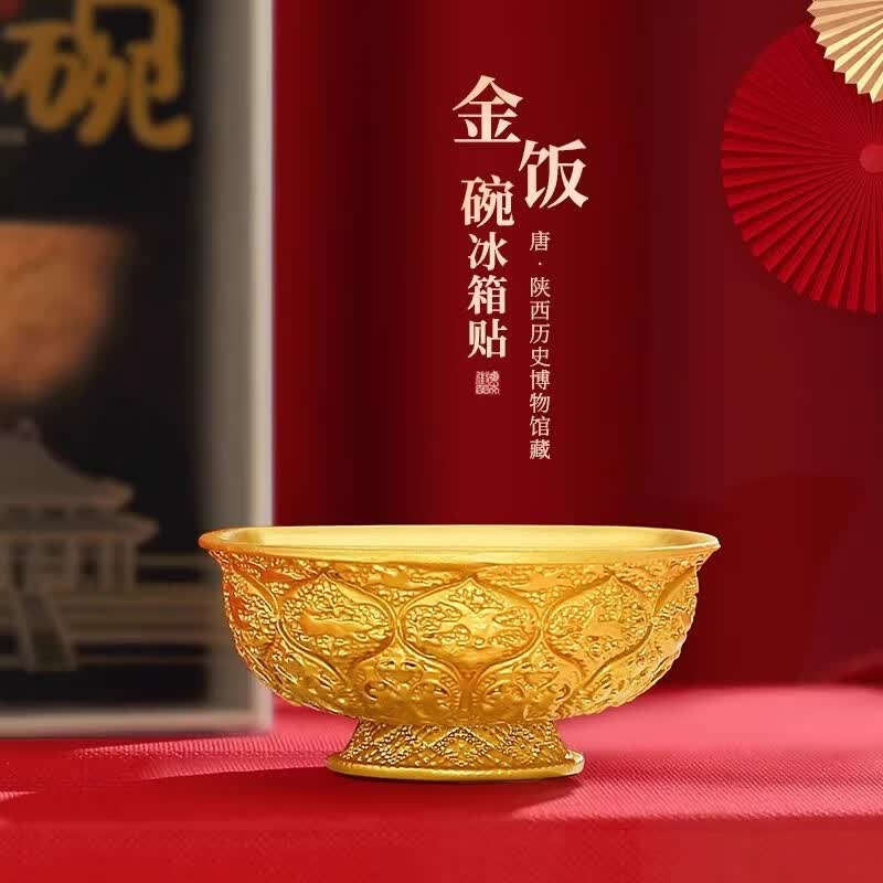 赋闲金饭碗冰箱贴陕西历史博物馆文创唐鸳鸯莲瓣纹金饭碗冰箱贴 29.29元 - 86线报