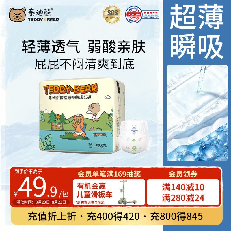 泰迪熊探险家特薄拉拉裤4XL26片 38.9元 - 86线报 泰迪熊探险家特薄拉拉裤4XL26片 38.9元 - 86线报
