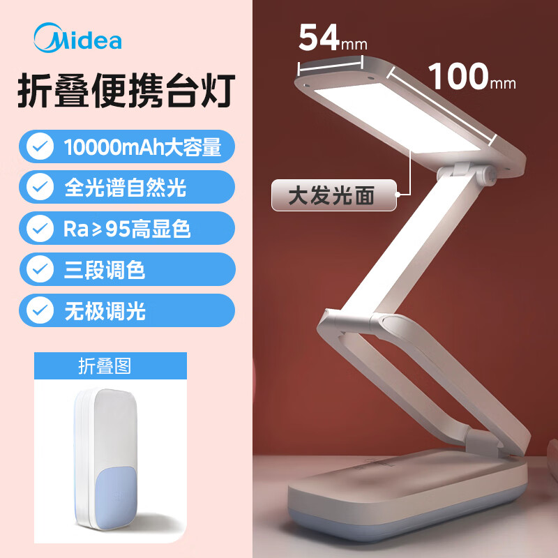 美的护眼台灯学习充电台灯折叠宿舍儿童读写便携床头台灯魔盒Plus 75.14元 - 86线报
