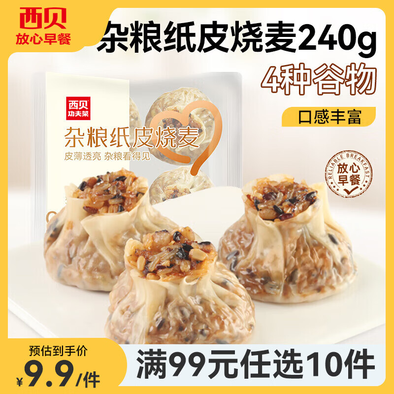 西贝莜面村杂粮纸皮烧麦240g任选10 8.4元 - 86线报 西贝莜面村杂粮纸皮烧麦240g任选10 8.4元 - 86线报