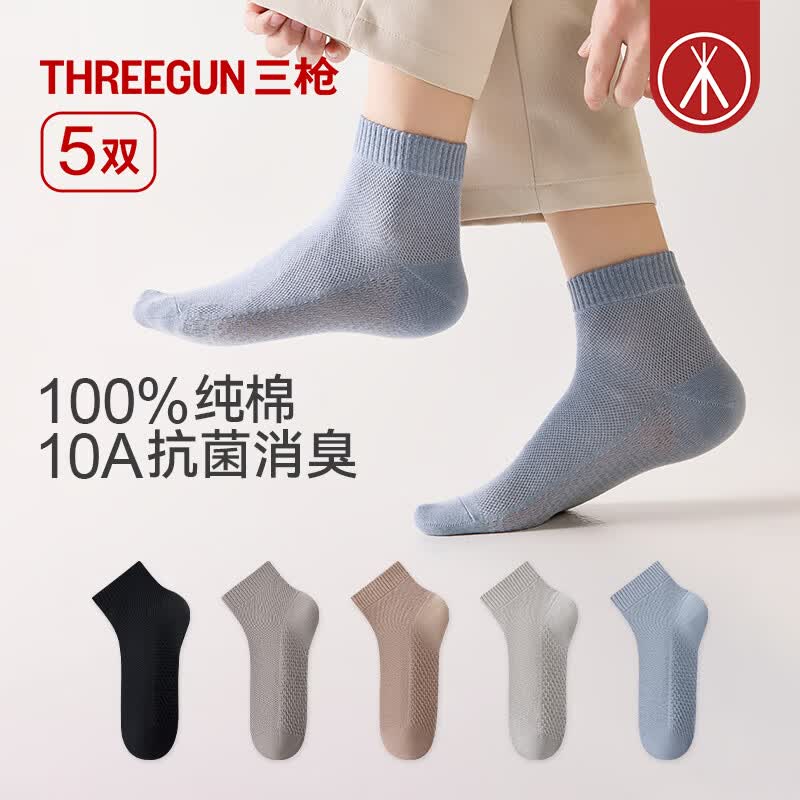 三枪新疆棉10A抗菌消臭短袜5双 29.9元 - 86线报
