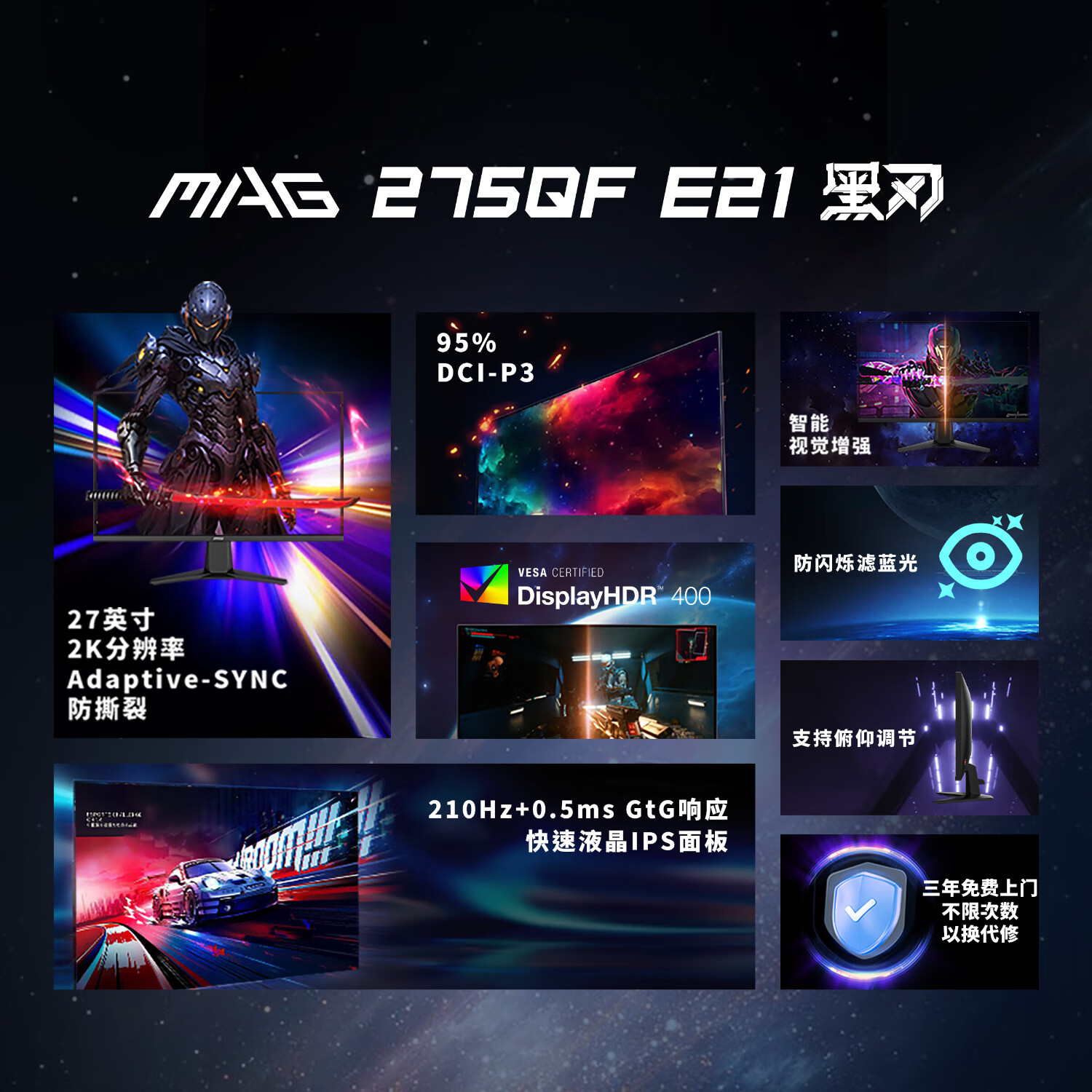 微星黑刃E21MAG 275QF E21 27英寸2K200hz - 86线报