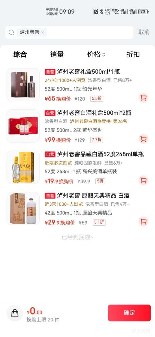 泸州老窖老泸州韶光年华52°浓香型500ml 65元 - 线报酷