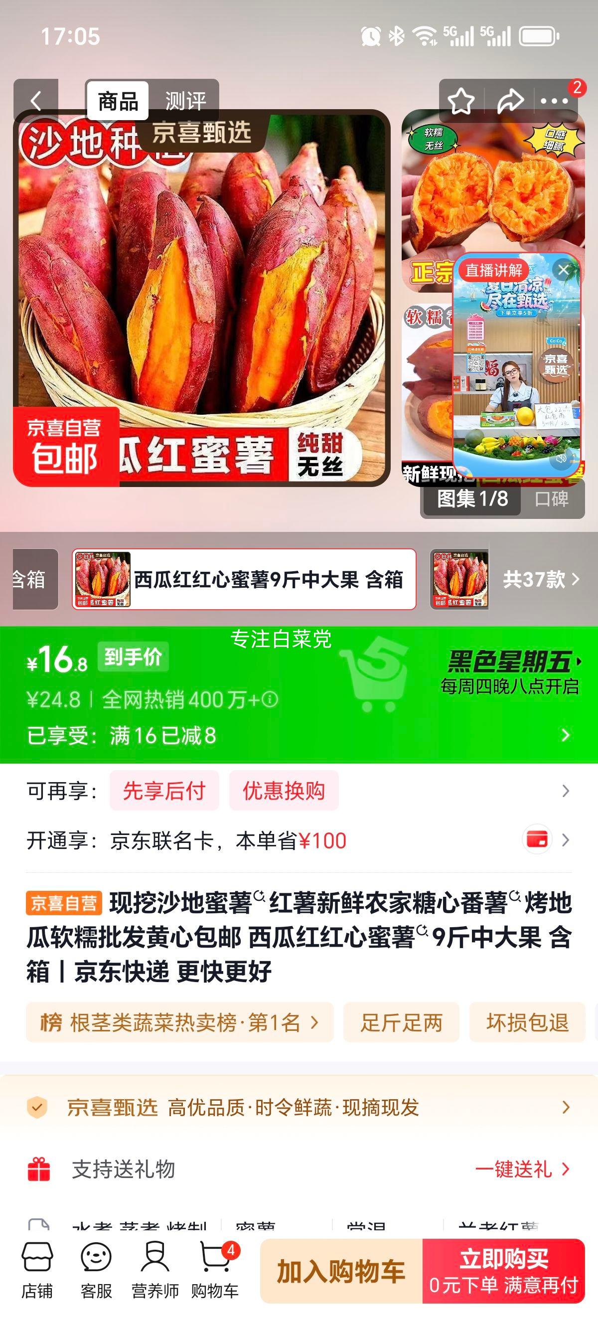 现挖沙地蜜薯红心糖心番薯9斤中大果 16.8元 - 86线报