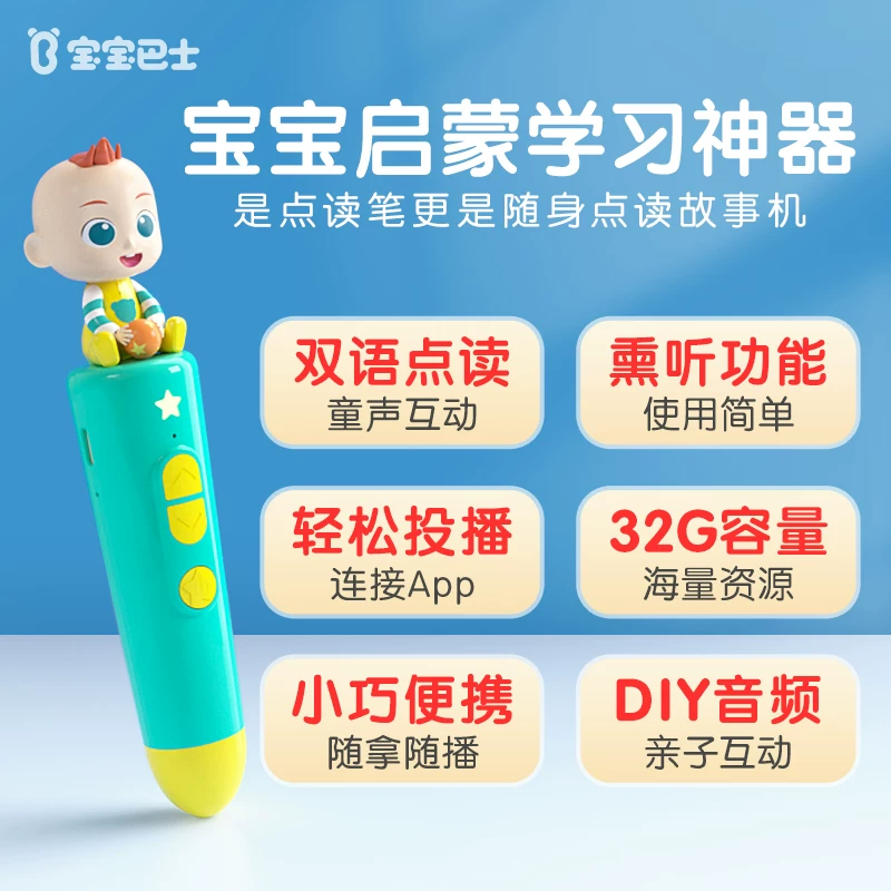 宝宝巴士赳赳JoJo点读笔换头版1-3岁幼儿儿童早教机益智启蒙绘本 296.01元 - 86线报