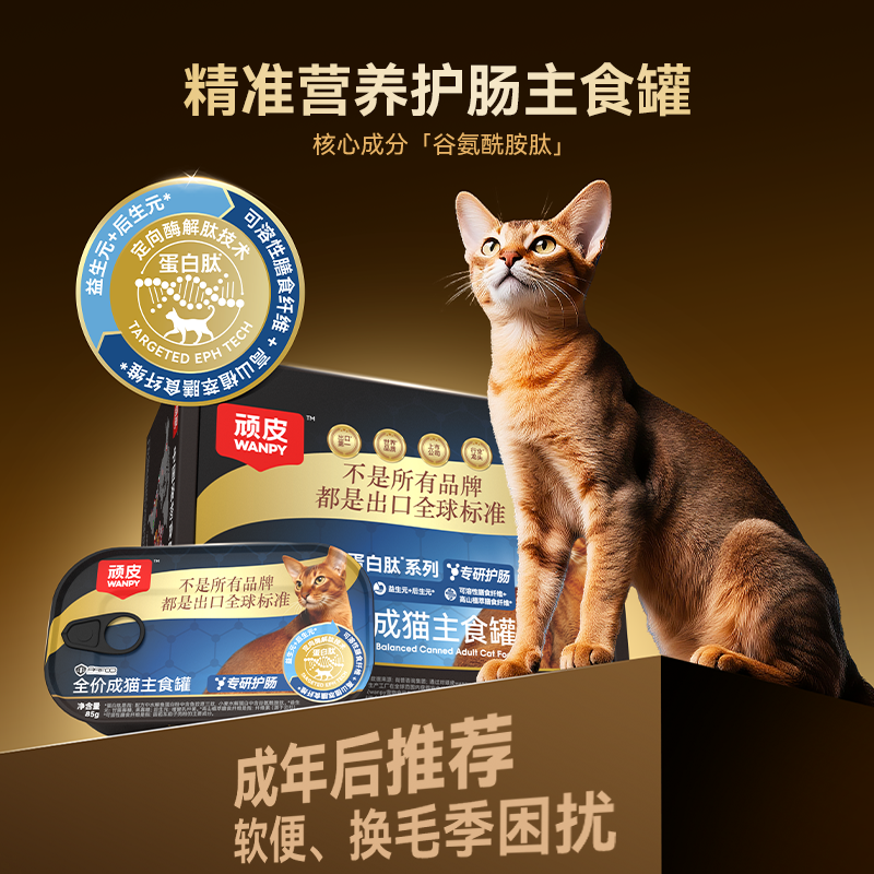 顽皮护肠去毛球猫罐头 39.9元 - 86线报