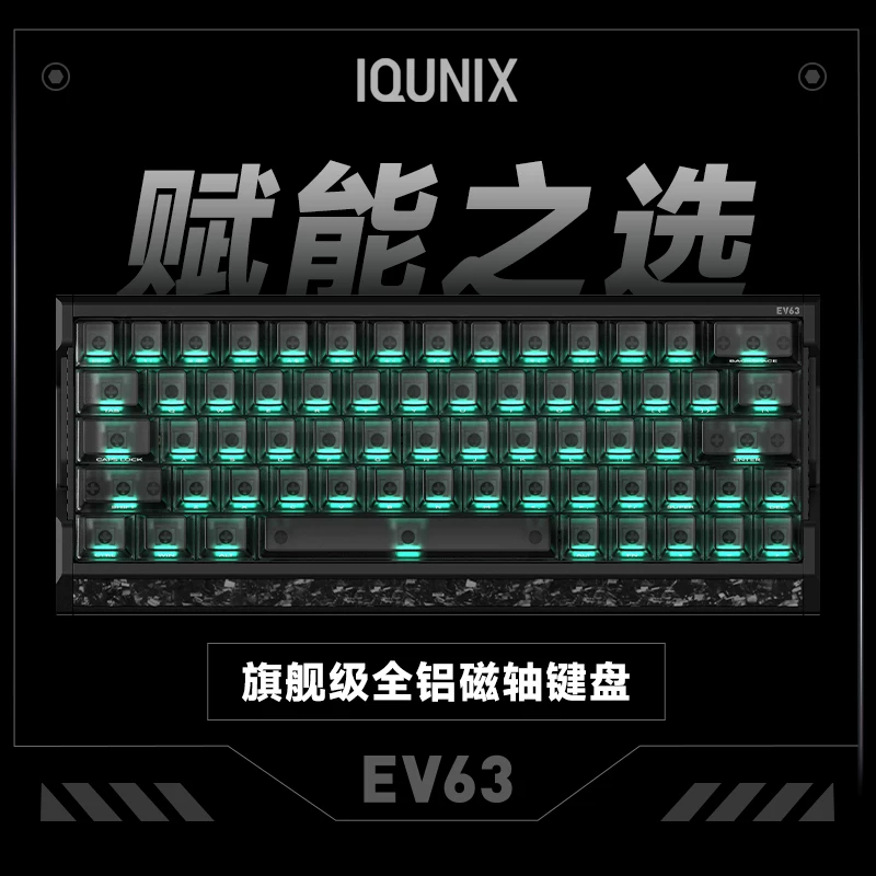 IQUNIX EV63旗舰磁轴键盘游戏电竞专用磁玉轴Pro无畏契约打瓦铝厂 1189.15元 - 线报酷