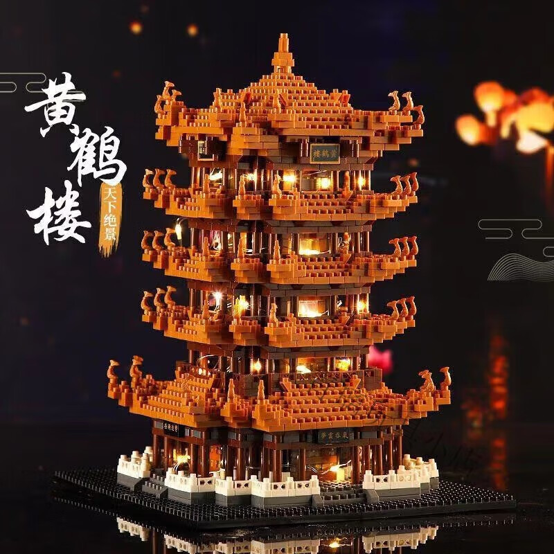 LEAUN JM3601黄鹤楼拼装积木模型 3614粒+氛围灯 48元 - 86线报 LEAUN JM3601黄鹤楼拼装积木模型 3614粒+氛围灯 48元 - 86线报
