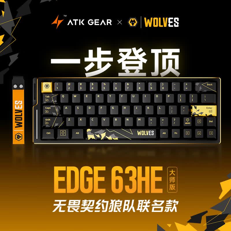 艾泰克EDGE63HE狼队电竞磁轴键盘无畏契约64键游戏机械键盘大师版TTC白蛇万磁王轴 - 86线报