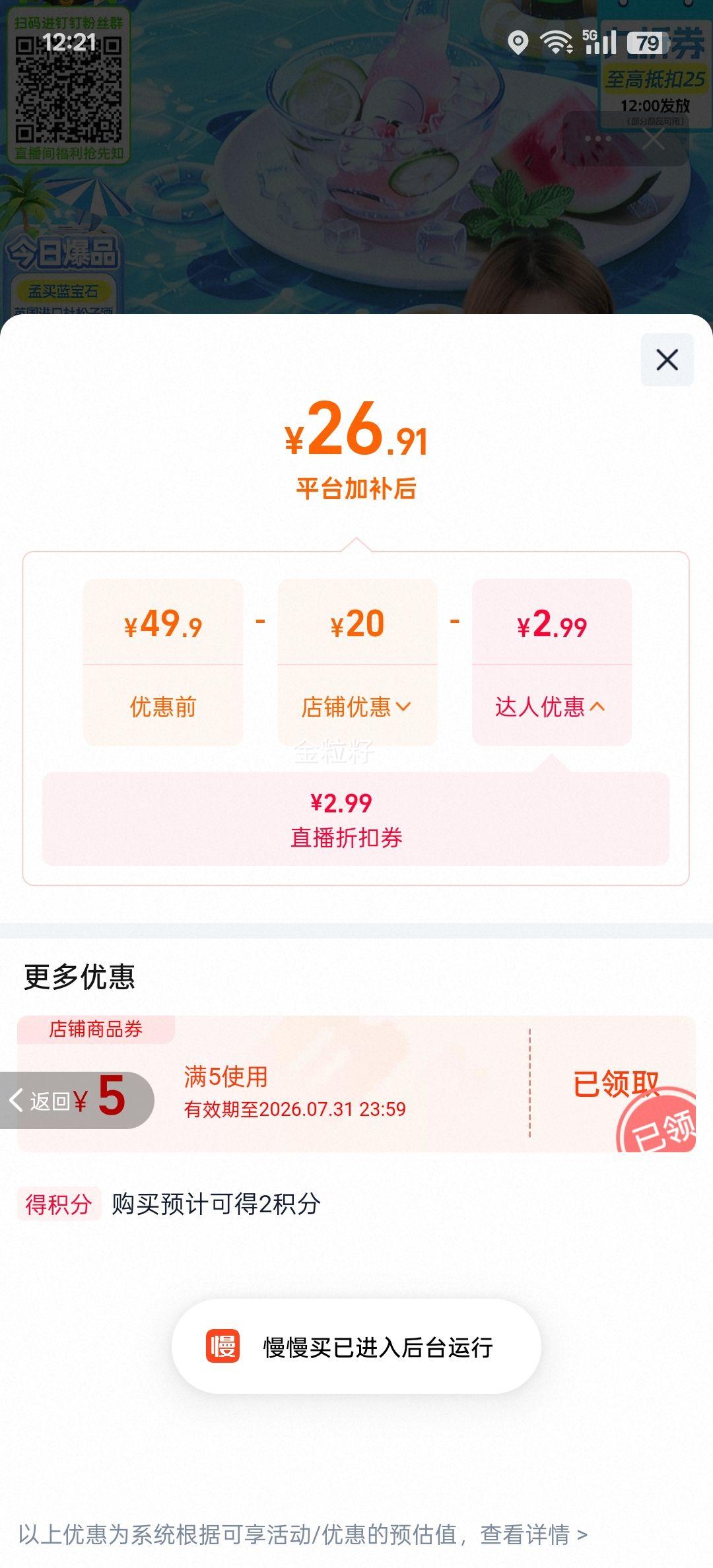哈尔滨啤酒醇爽9度330ml×24听整箱 26.91元 - 86线报