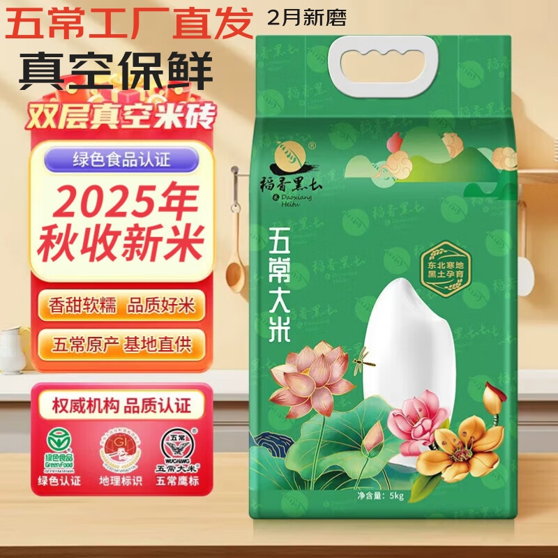 稻香黑土 稻香米五常大米5kg五常产地直发10斤贡米2023秋收新米4月新磨 - 86线报